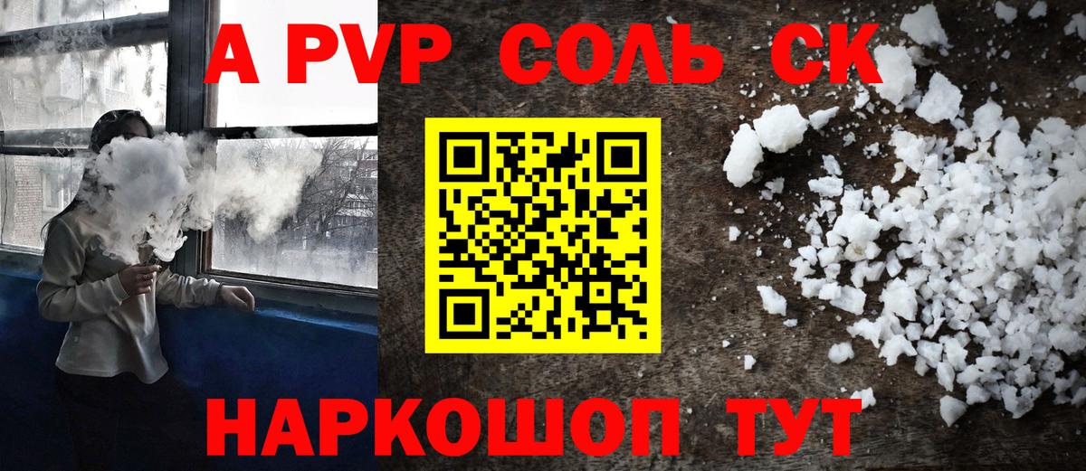 А ПВП кристаллы Железноводск