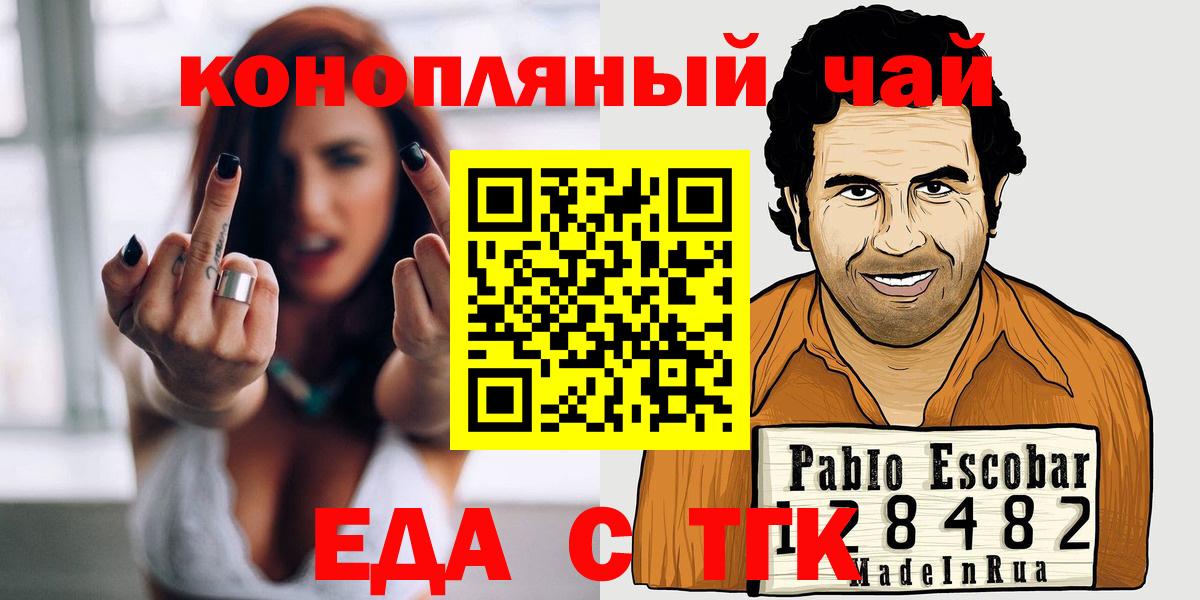Железноводск  Печенье с ТГК марихуана  Вход с VPN 