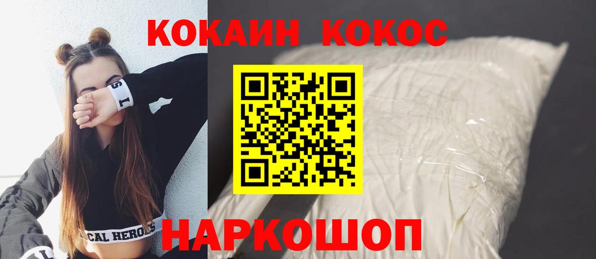 Железноводск  КОКАИН  Вход с VPN  COCAIN FishScale  КОКАИН 97% 