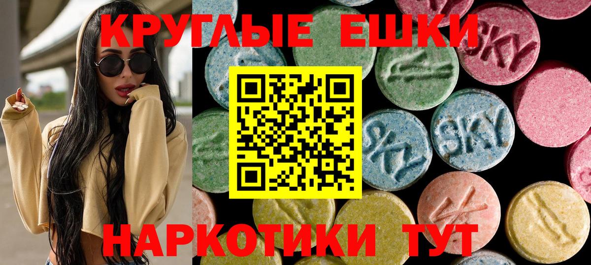 Железноводск  Экстази  Вход с VPN  ЭКСТАЗИ круглые  блэк спрут сайт  Экстази MDMA 