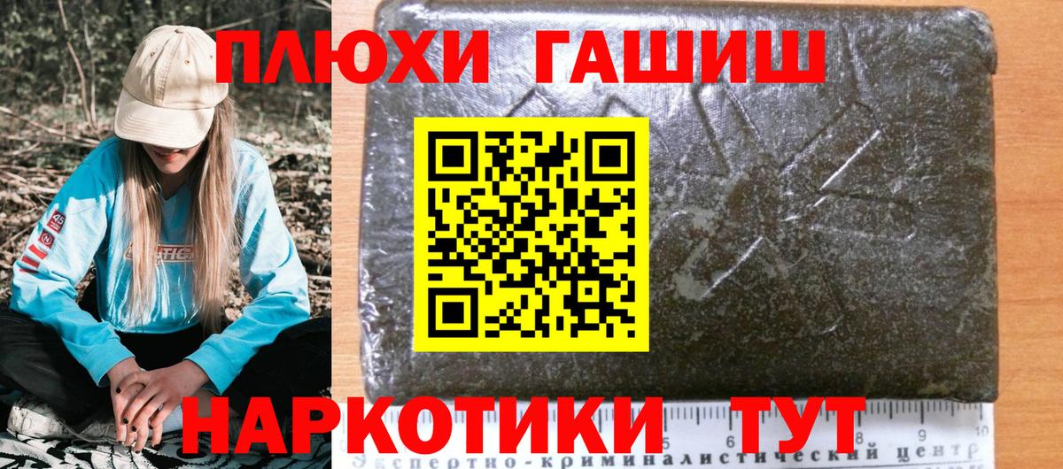 ГАШИШ  Вход с VPN  Железноводск  Гашиш VHQ 