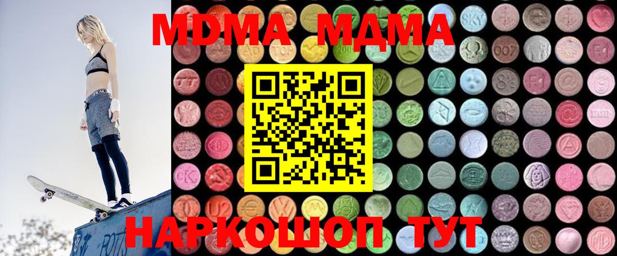 MDMA кристаллы Железноводск