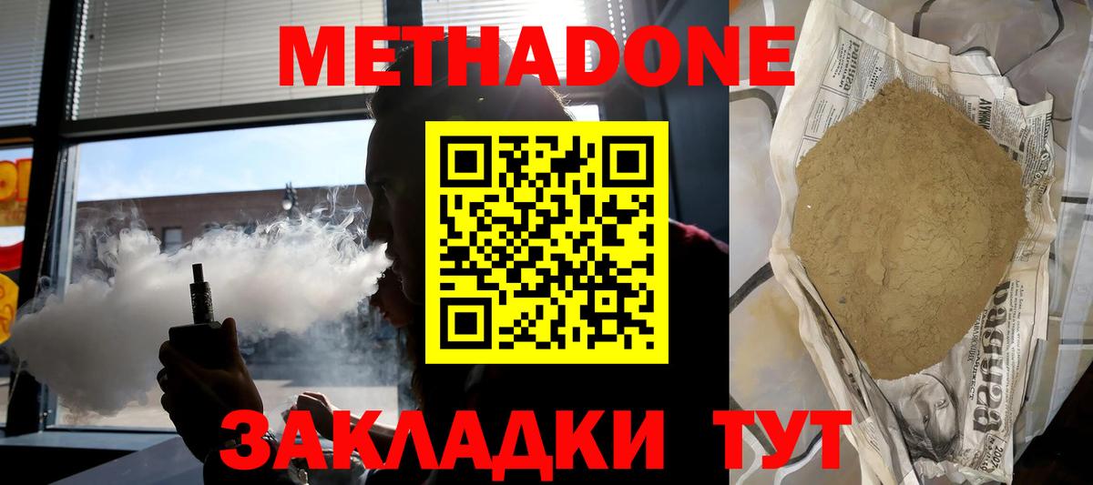 Железноводск  Метадон VHQ  Вход с VPN 